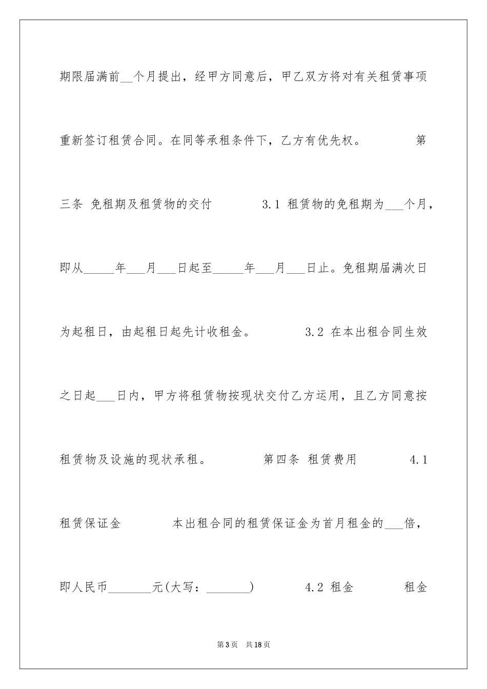 2024南京厂房租赁合同_第3页