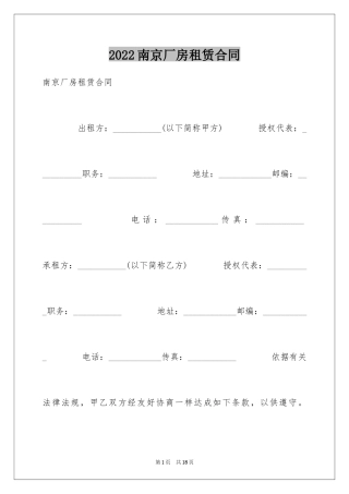 2024南京厂房租赁合同