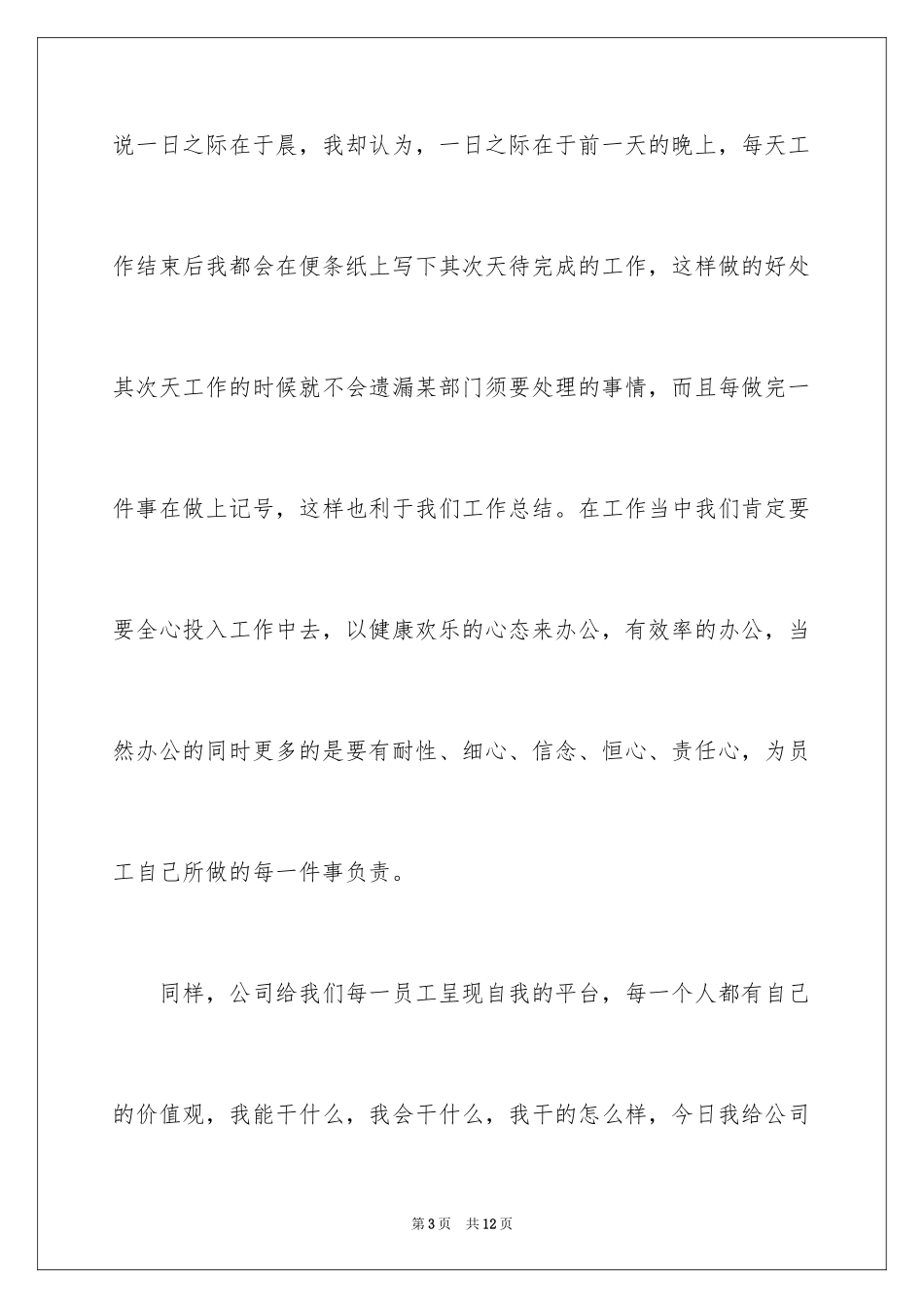 2024优秀员工自荐信_27_第3页