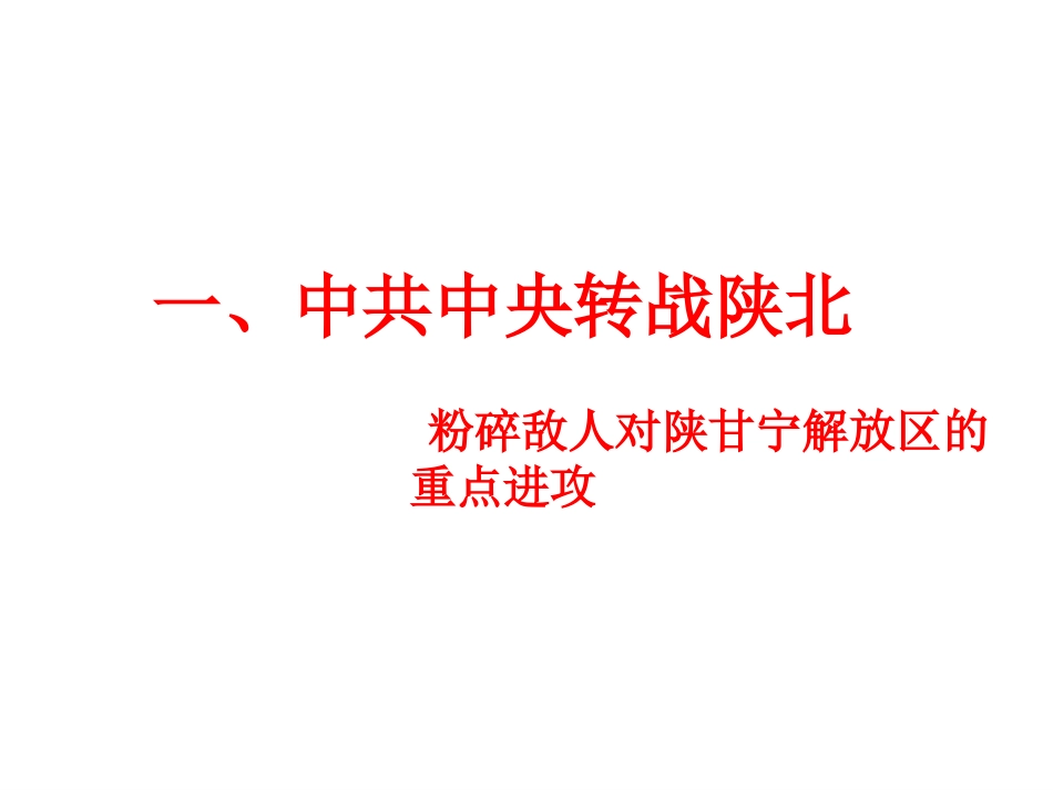 走向战略进攻_第2页