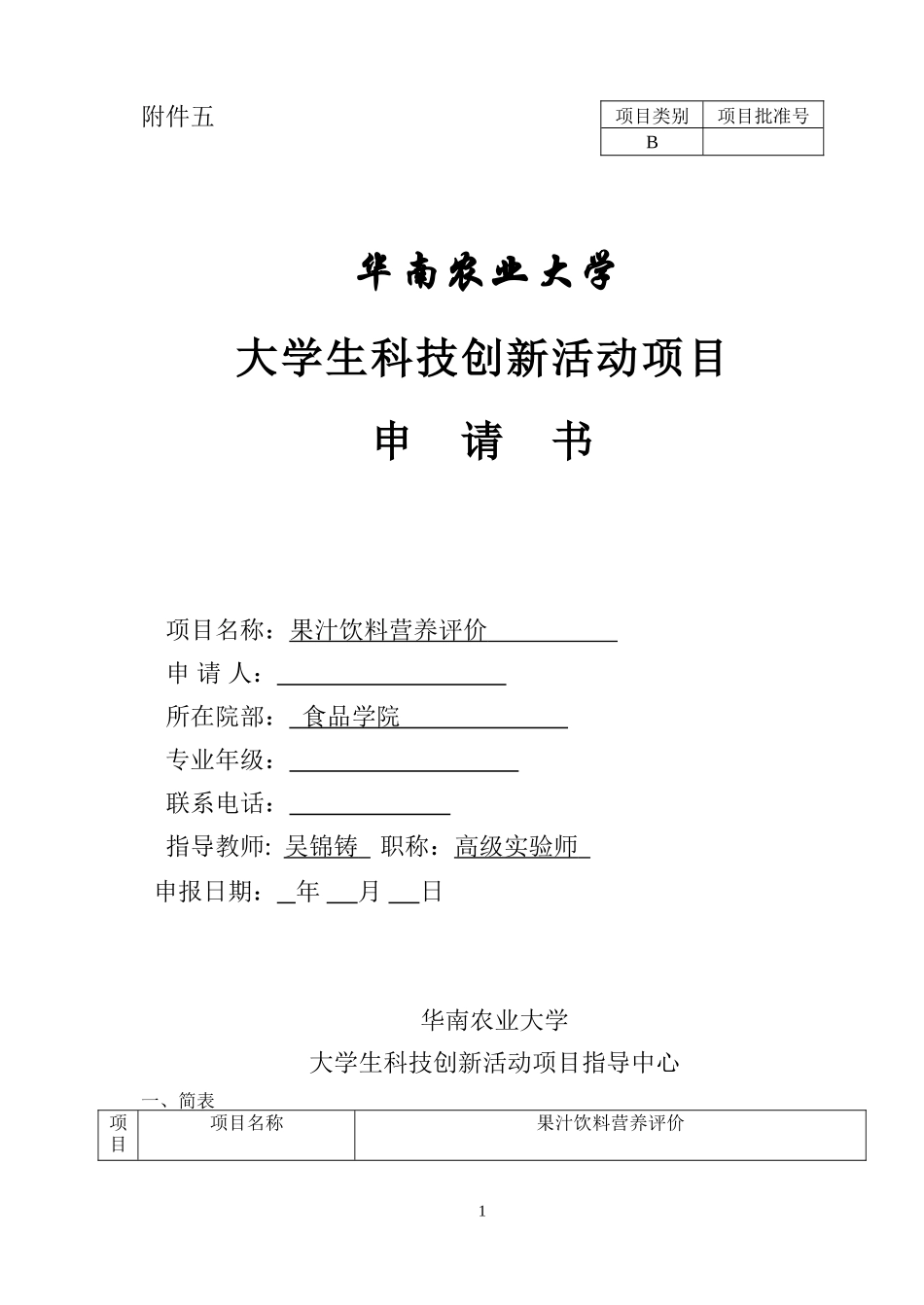 果汁饮料营养评价_第1页