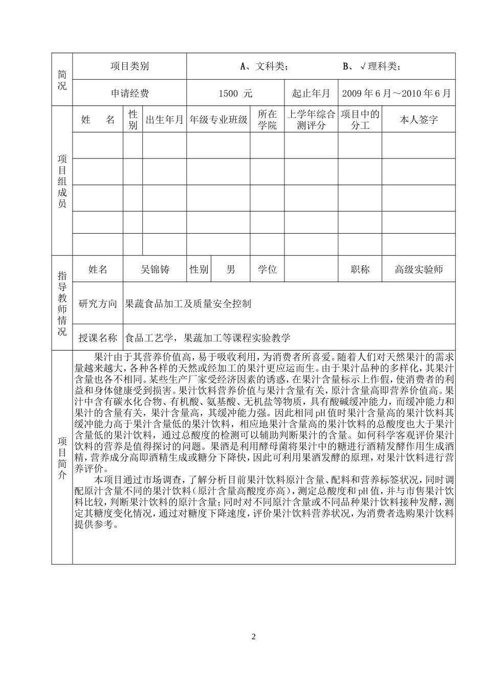 果汁饮料营养评价_第2页