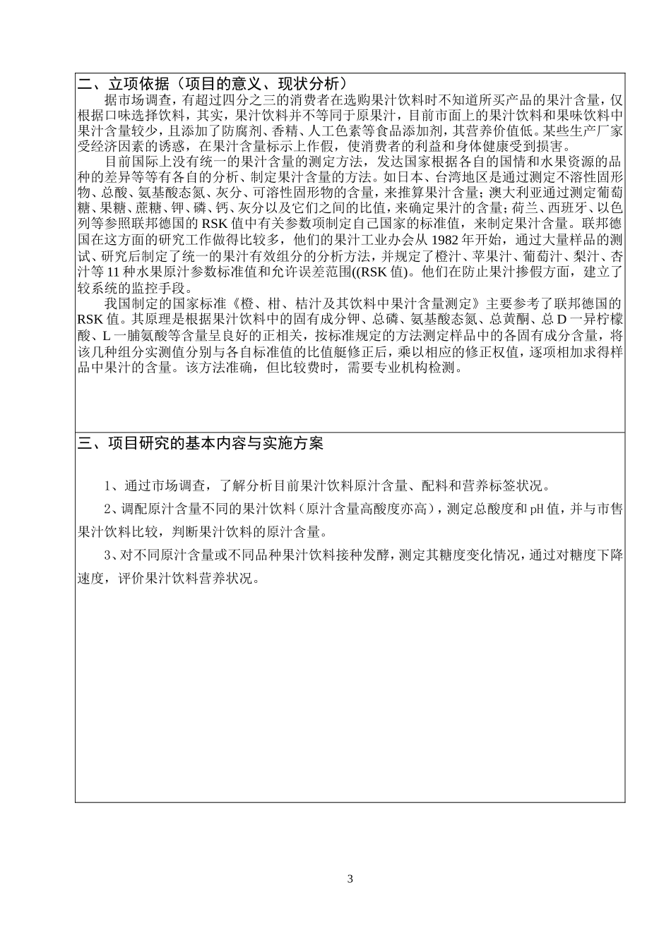 果汁饮料营养评价_第3页