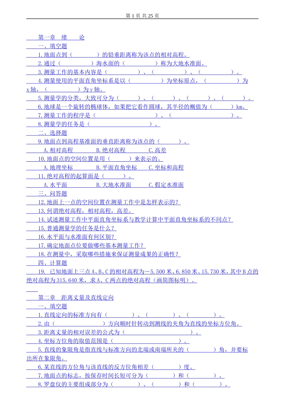 工程测量习题及答案_第1页