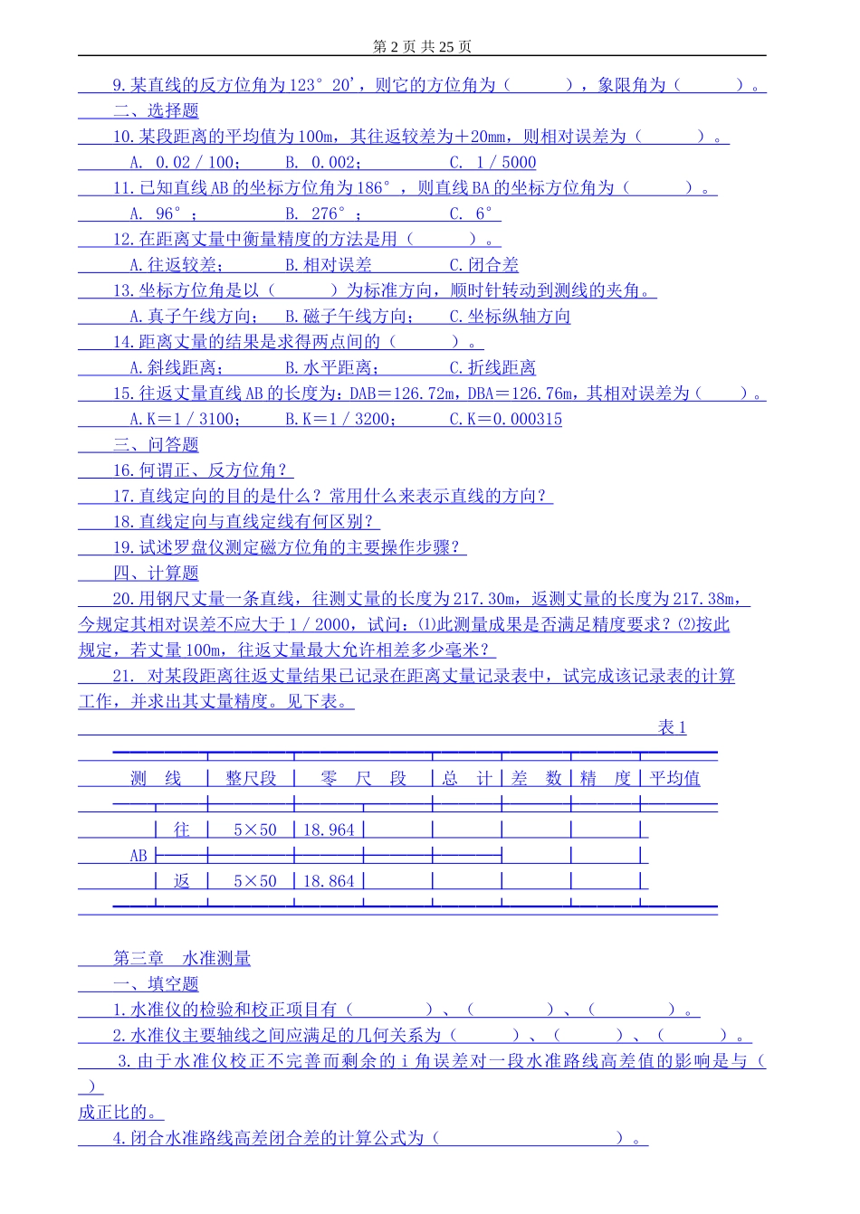 工程测量习题及答案_第2页