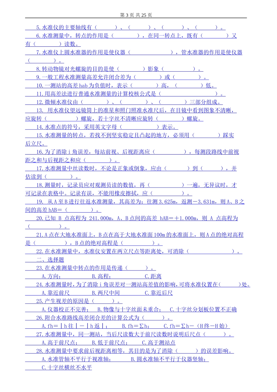工程测量习题及答案_第3页