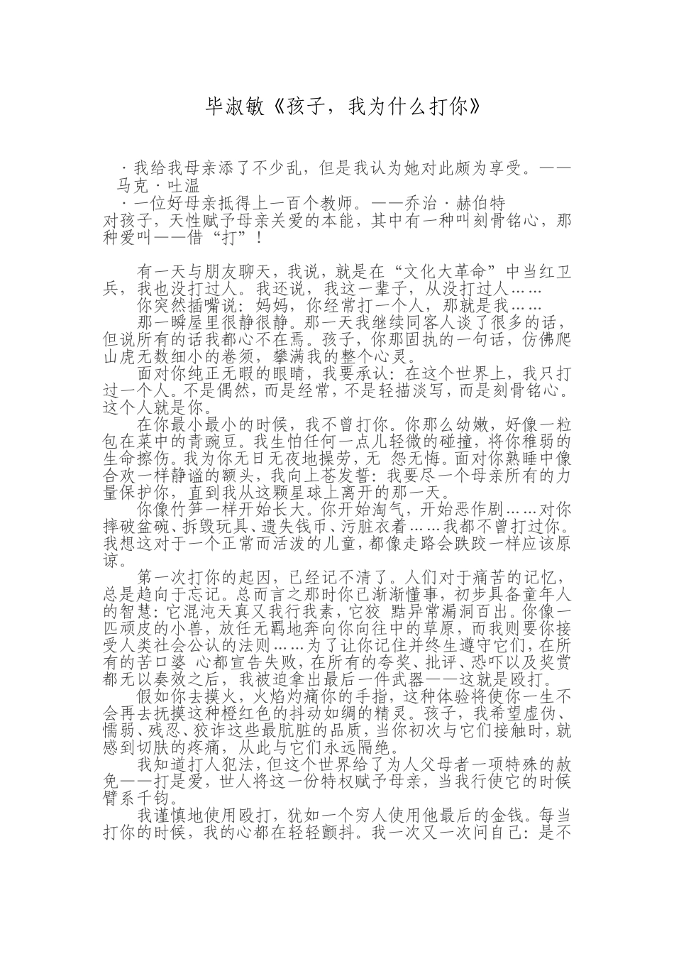 毕淑敏孩子，我为什么打你_第1页