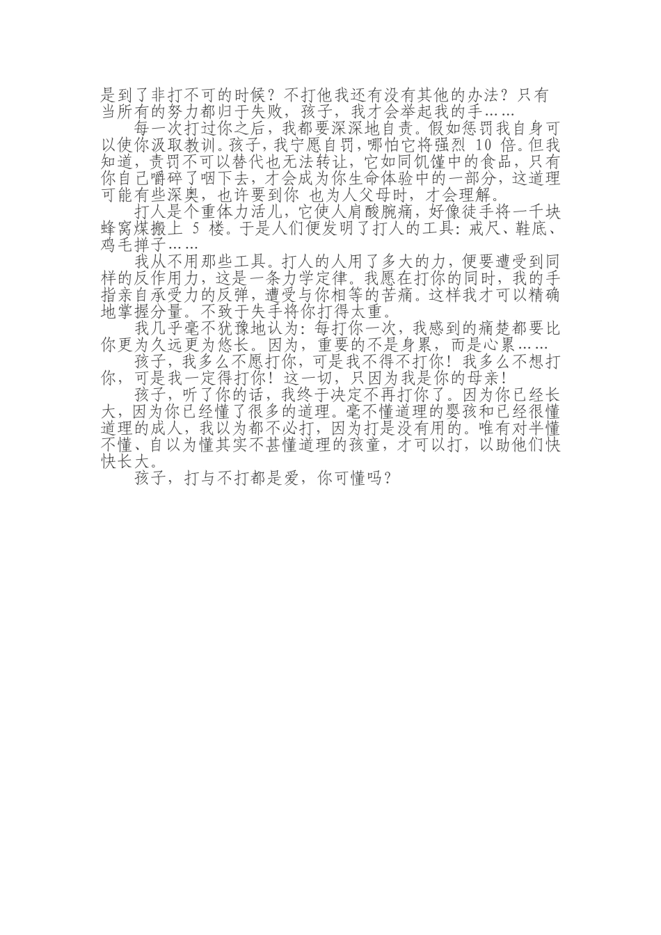毕淑敏孩子，我为什么打你_第2页