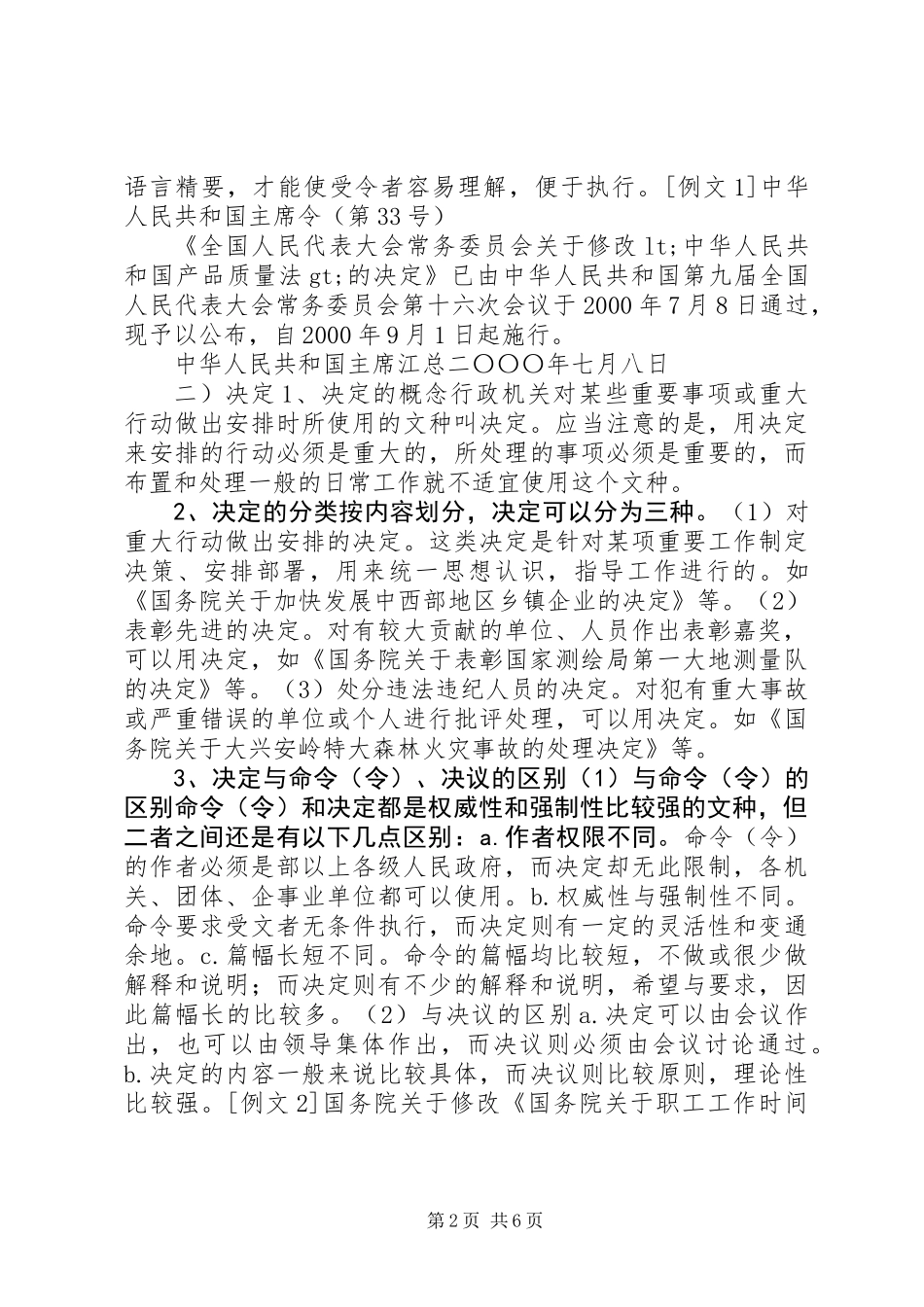 公文写作格式和范文_第2页