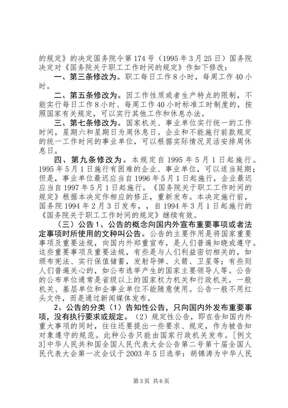 公文写作格式和范文_第3页