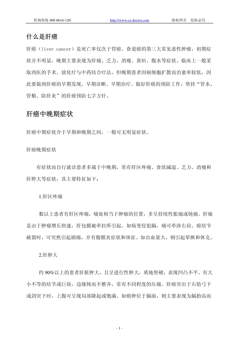 肝癌中晚期症状_第2页