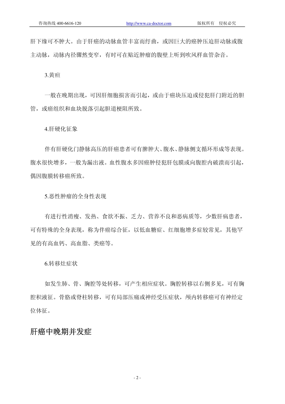 肝癌中晚期症状_第3页