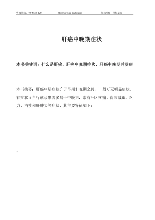 肝癌中晚期症状