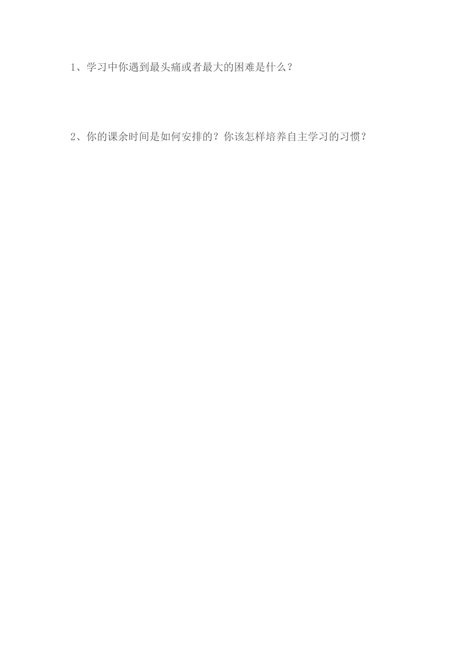 课题问卷调查_第2页