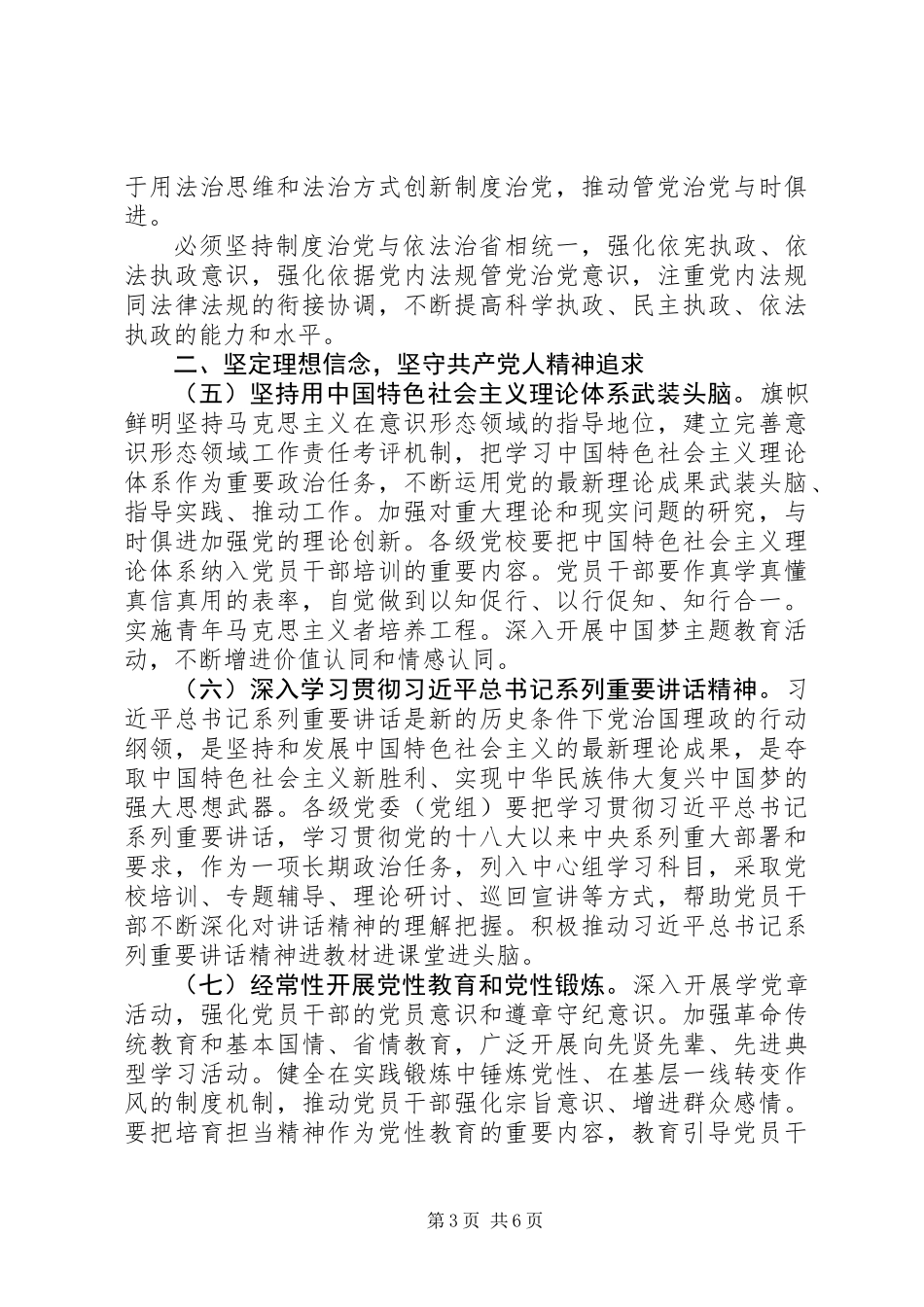 关于坚持思想建党与制度治党紧密结合全面推进从严治党的决定_第3页