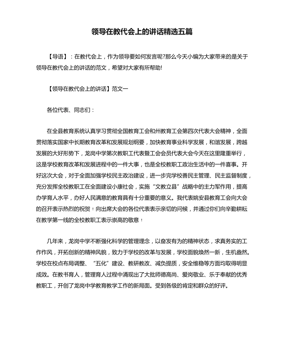 领导在教代会上的讲话精选五篇 _第1页