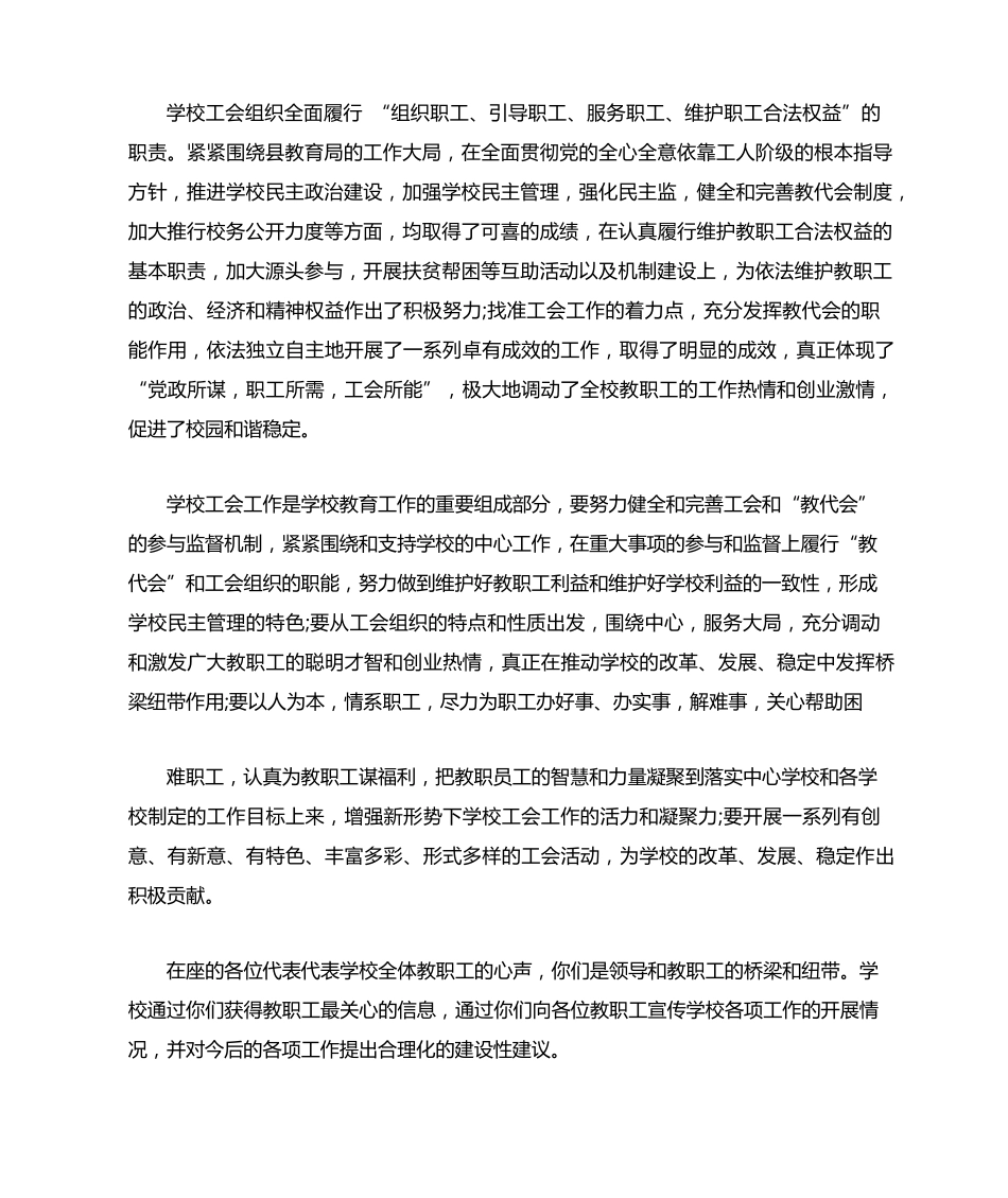 领导在教代会上的讲话精选五篇 _第2页