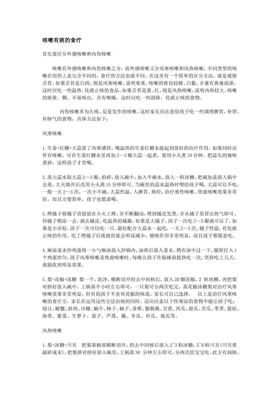 咳嗽有痰的食疗_第1页