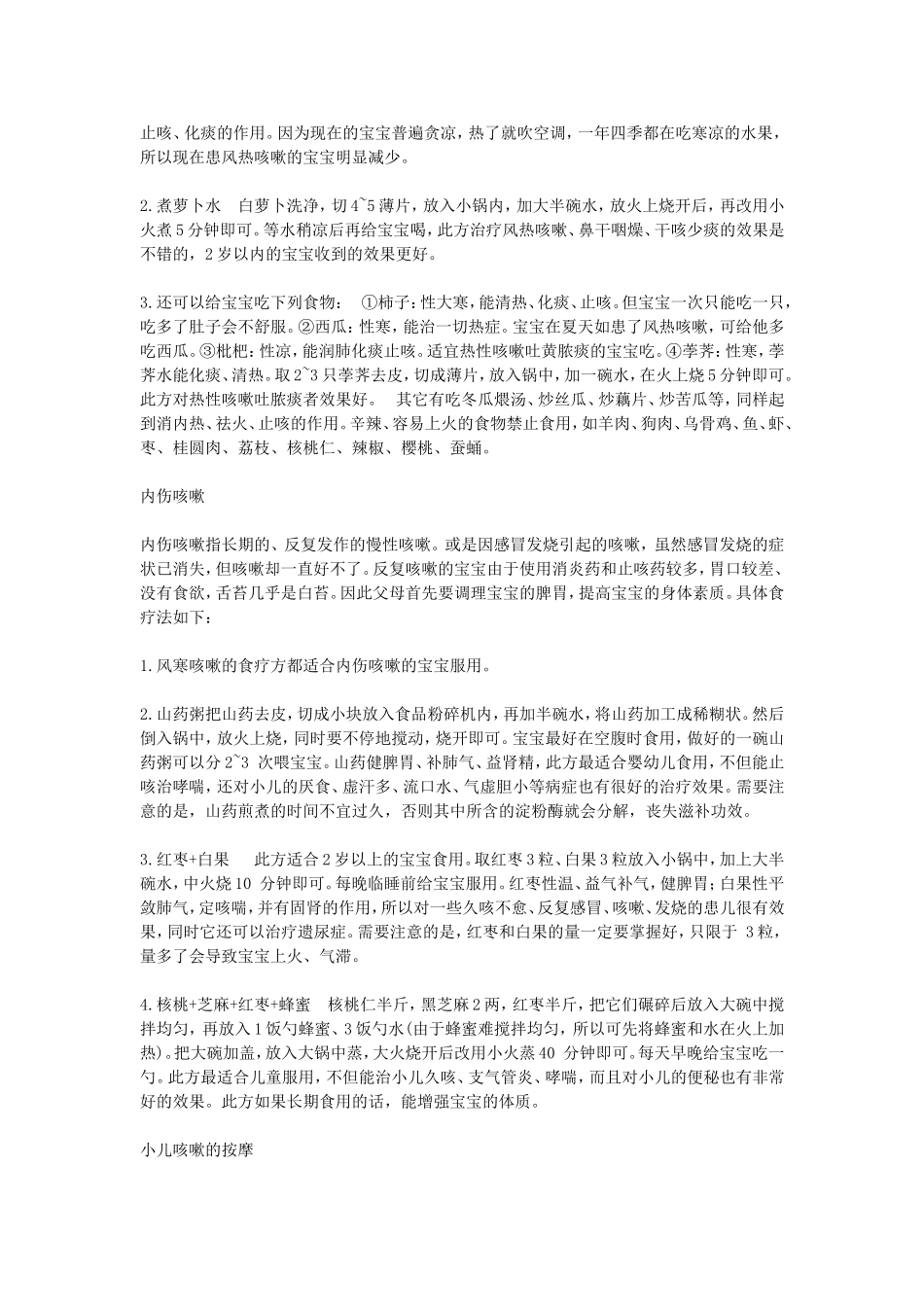 咳嗽有痰的食疗_第2页