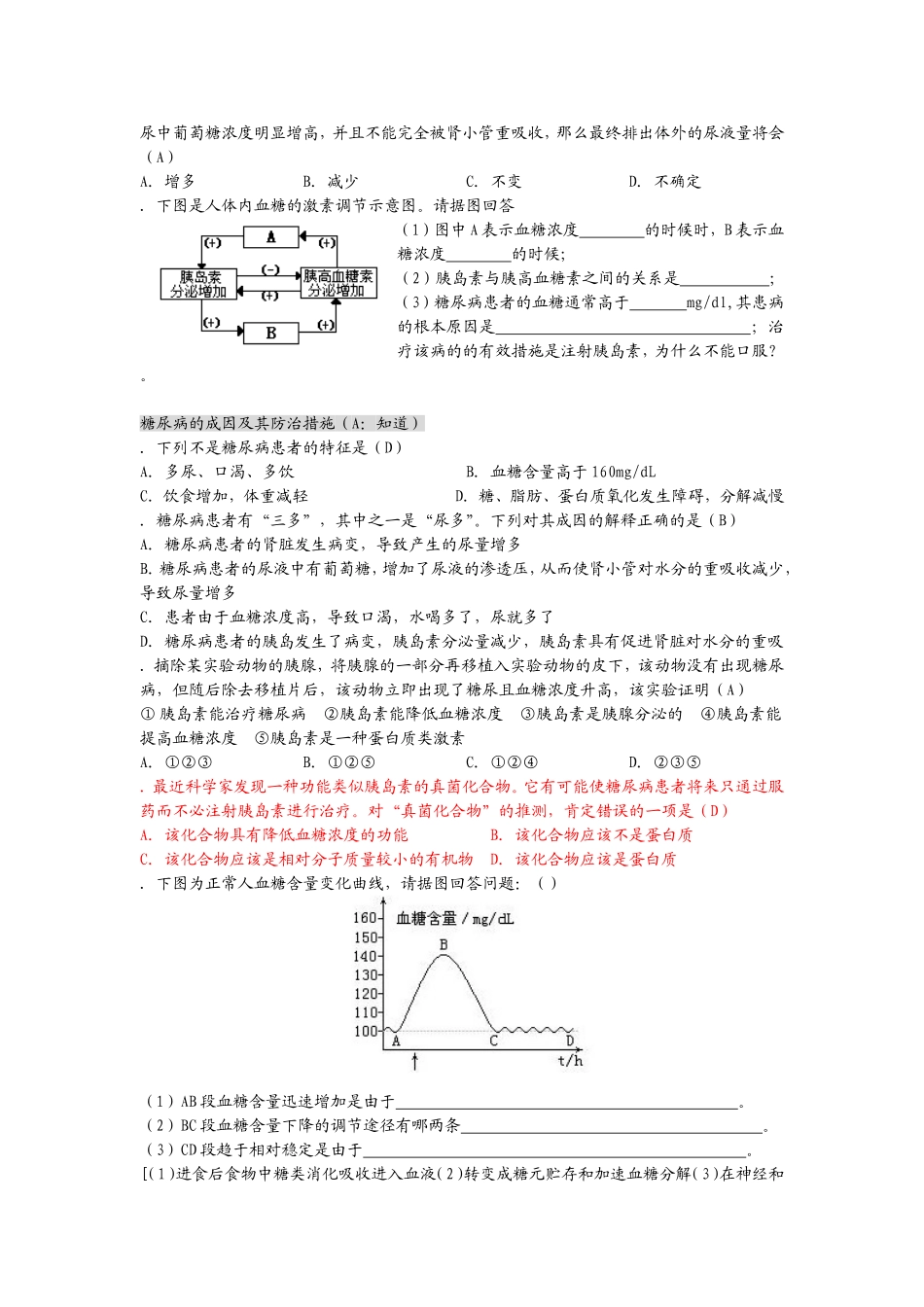 高中生物选修全一册人体的稳态之血糖的调节_第3页