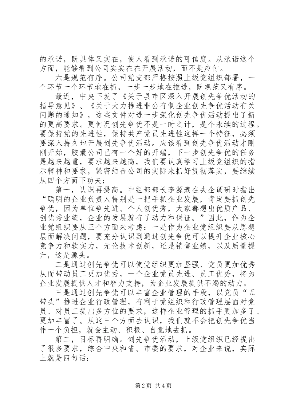 公司创先争优活动阶段调研总结_第2页