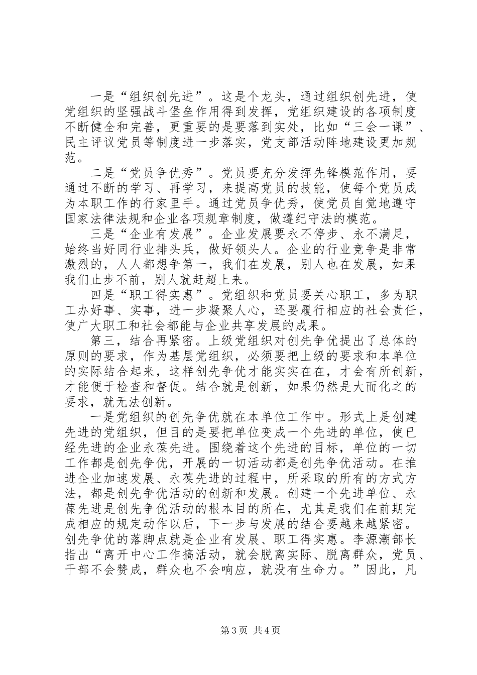 公司创先争优活动阶段调研总结_第3页