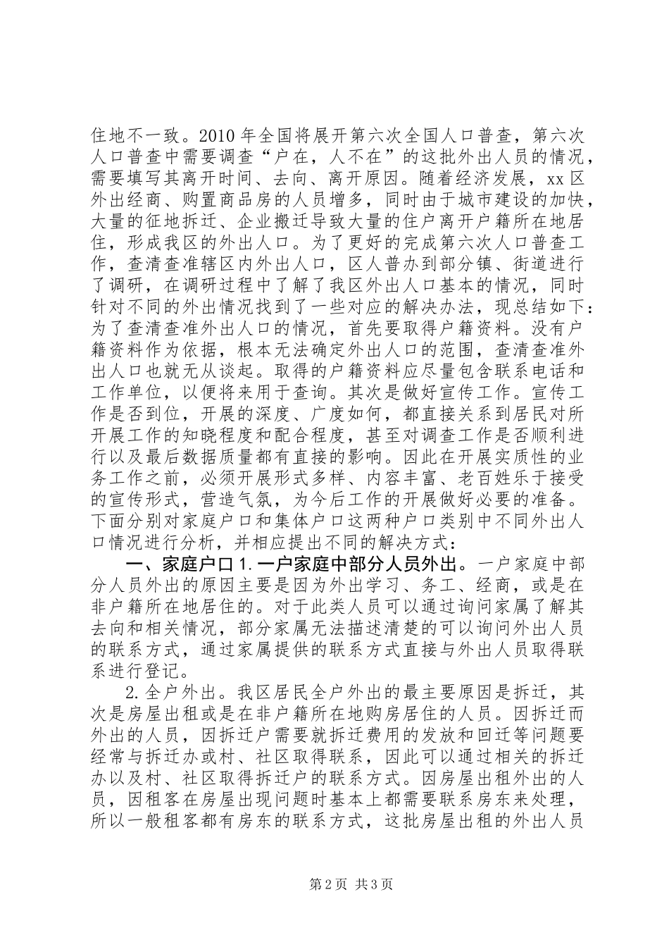 关于外出人口普查的调研报告_第2页