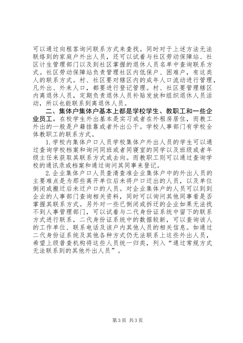 关于外出人口普查的调研报告_第3页