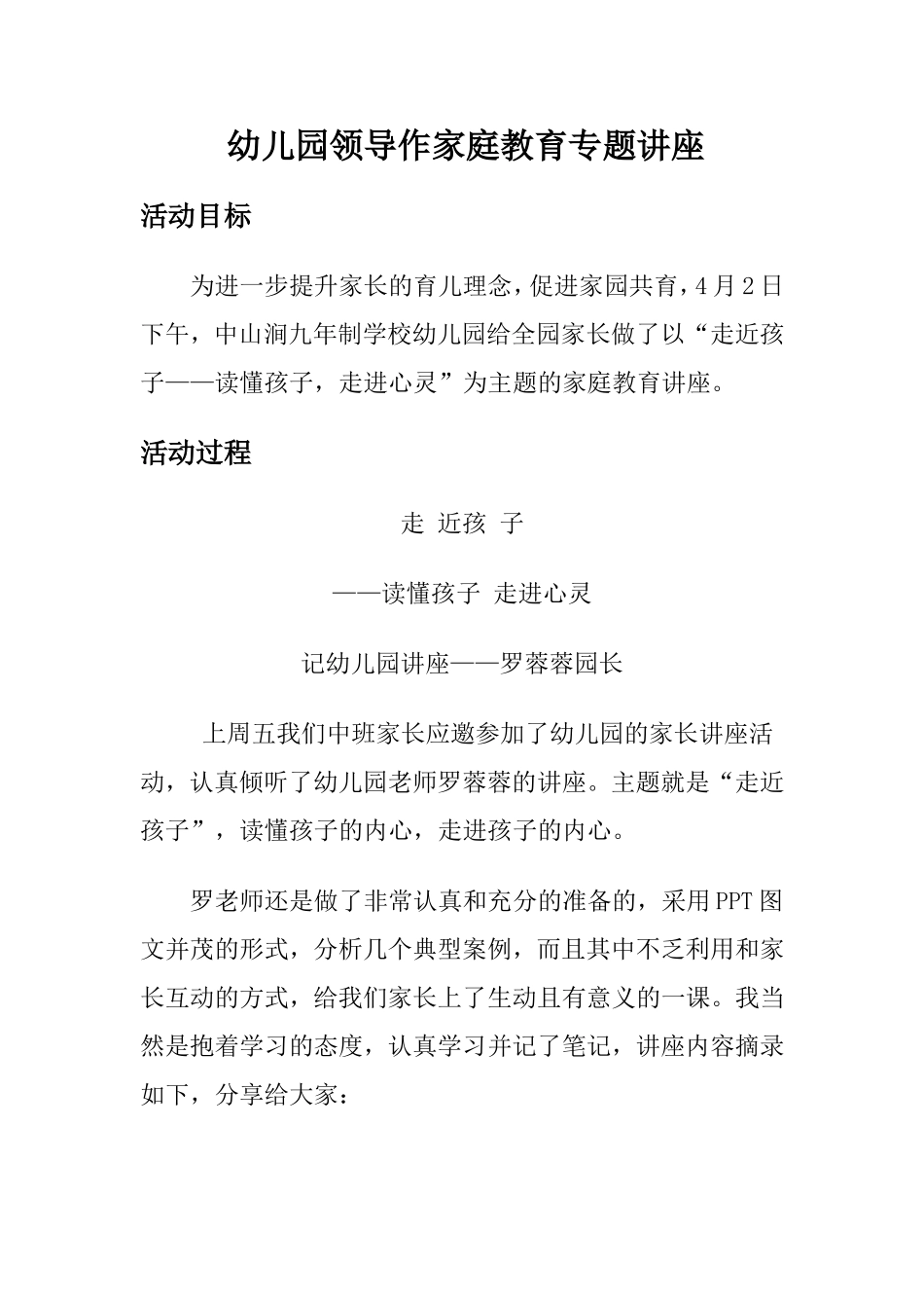 家庭教育专题讲座_第1页