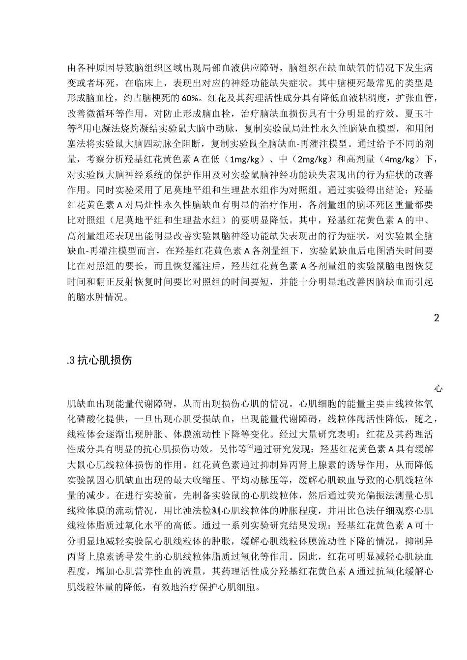 红花的药理分析_第3页