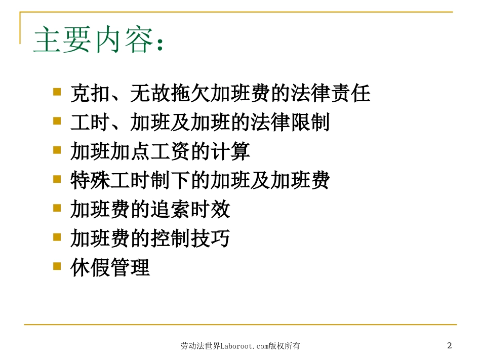 工时休假管理与加班费控制技巧_第2页
