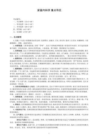 家畜内科学-大题版