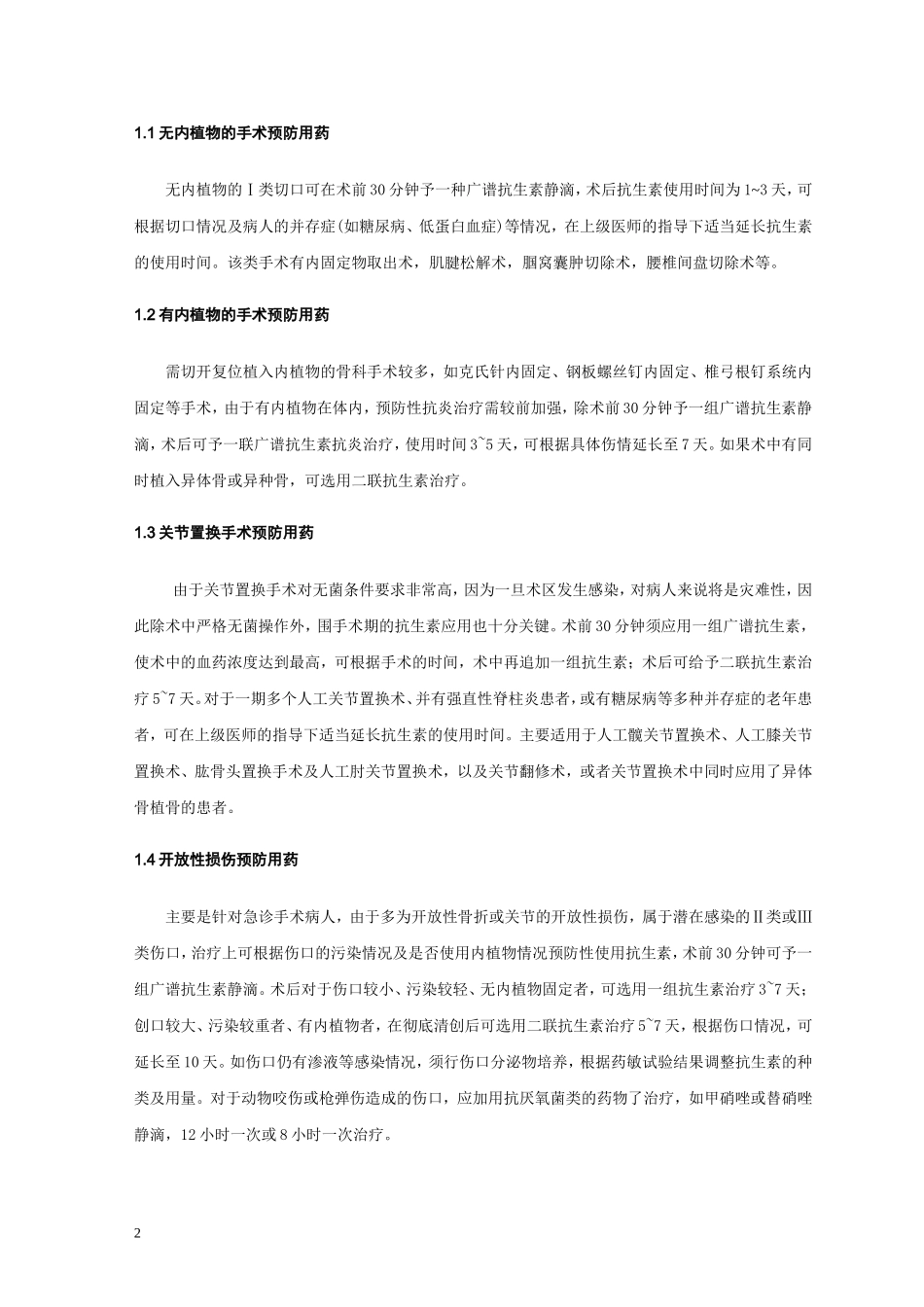骨科药物治疗指南20091223_第3页