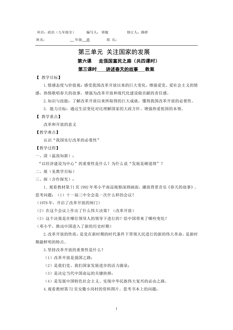 讲述春天的故事第一课时_第1页