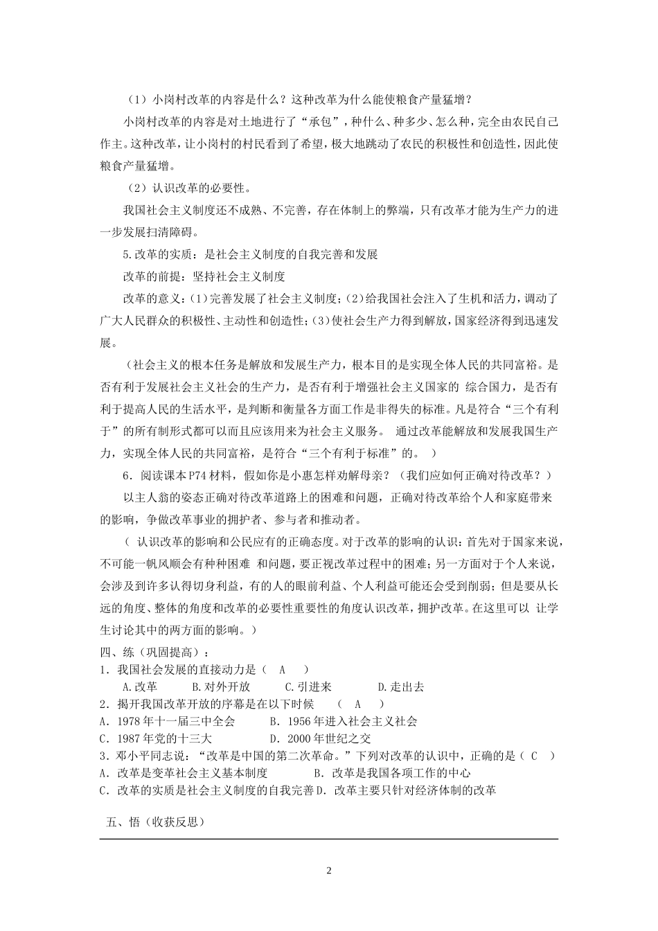 讲述春天的故事第一课时_第2页