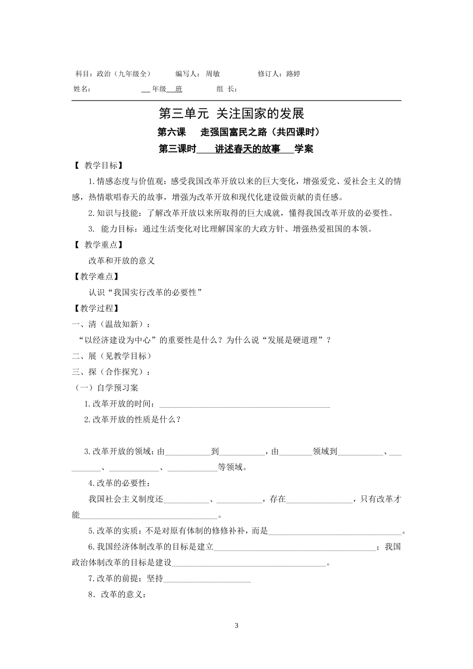 讲述春天的故事第一课时_第3页
