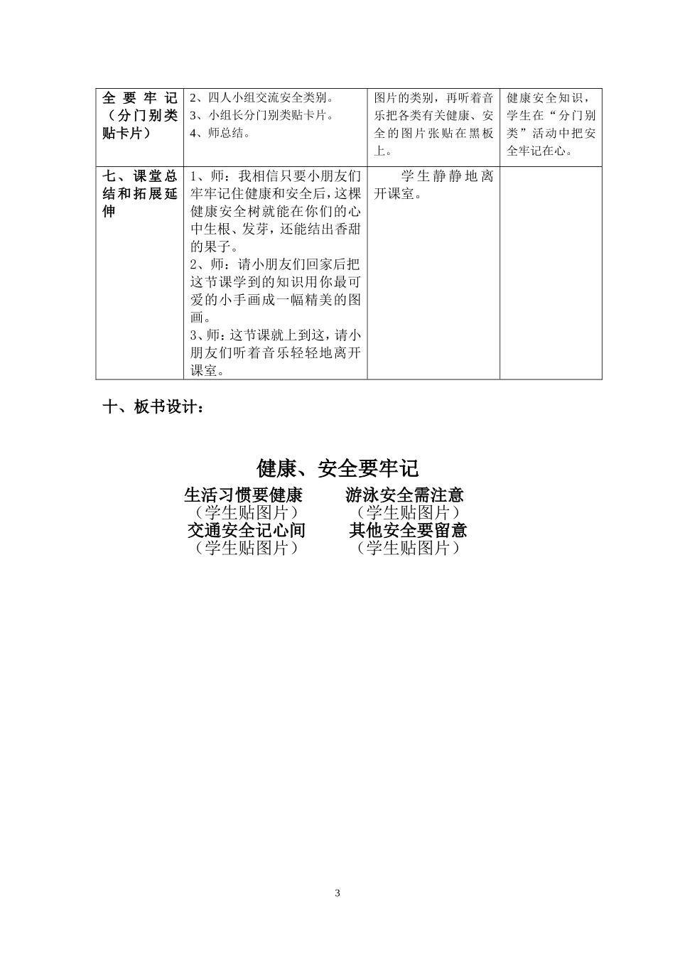 《健康、安全要牢记》教学设_第3页