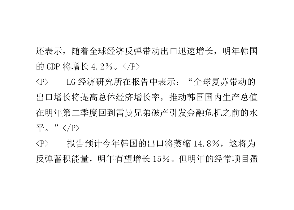 韩国今年GDP将萎缩0.6_第2页