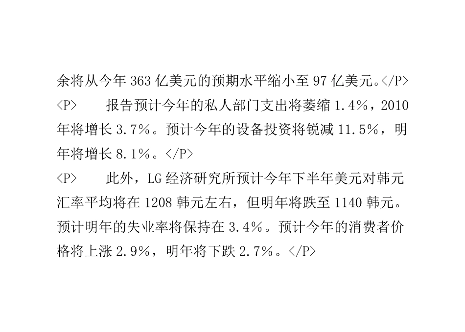 韩国今年GDP将萎缩0.6_第3页