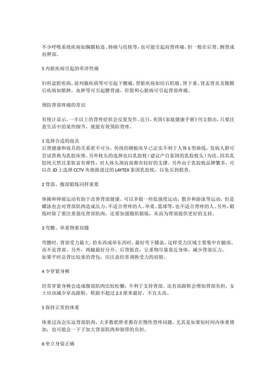 后背疼痛是什么原因,看完吓一跳？_第2页