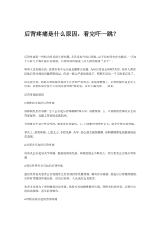后背疼痛是什么原因,看完吓一跳？