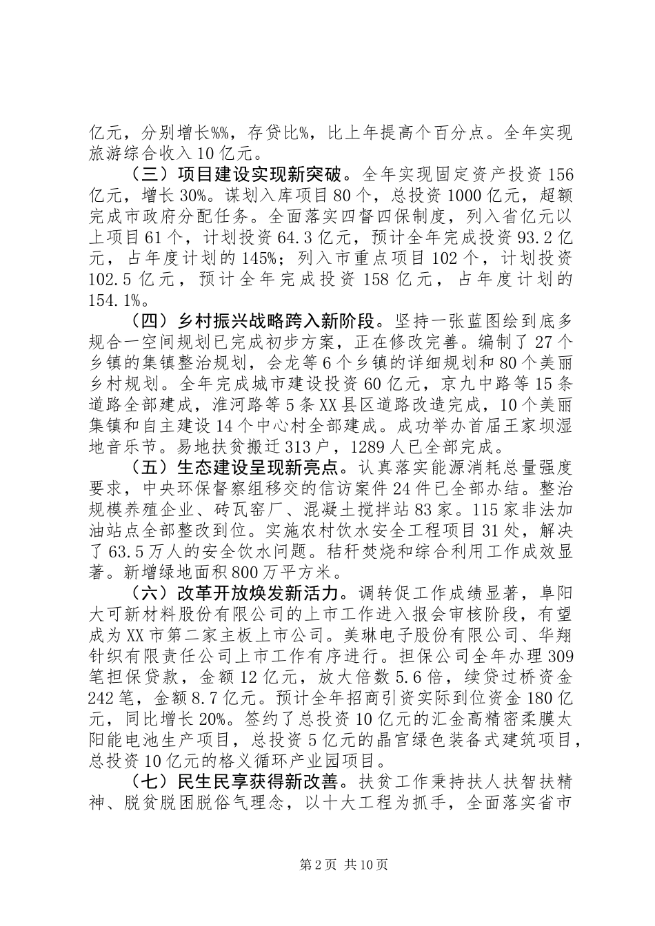 关于年国民经济和社会发展计划执行情况与计划草案的报告_第2页