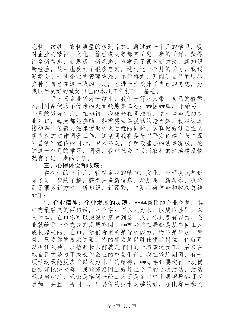 公务员个人基层锻炼工作总结_第2页