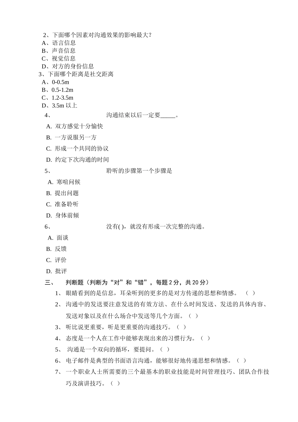 沟通技巧期末考试_第2页