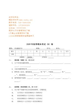 沟通技巧期末考试