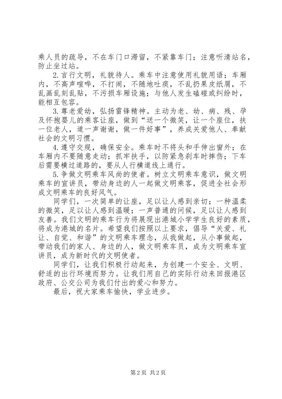 关于文明乘车的倡议书_第2页