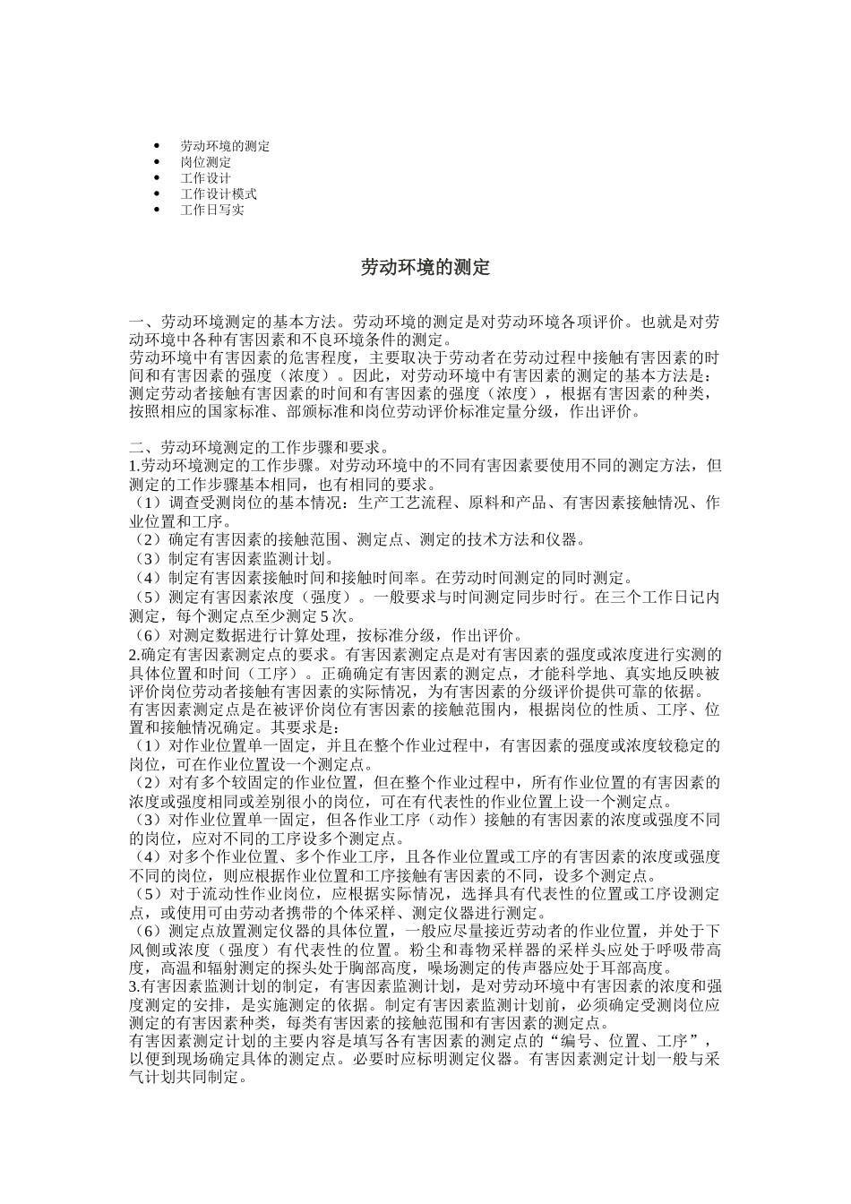 工作设计模式与岗位测定_第1页