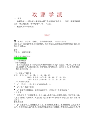 攻 邪 学 派