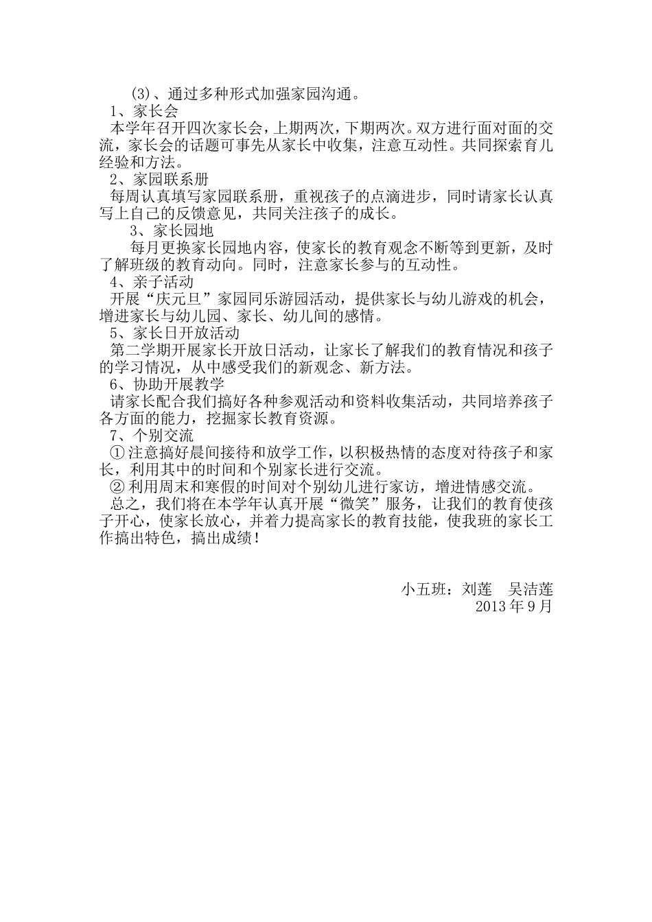 小五班2013-2014学年度学年度家长工作计划_第2页