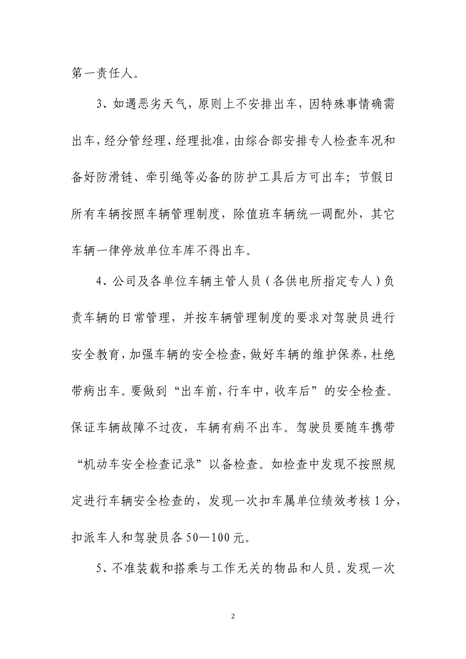 公司车辆调配管理制度_第2页